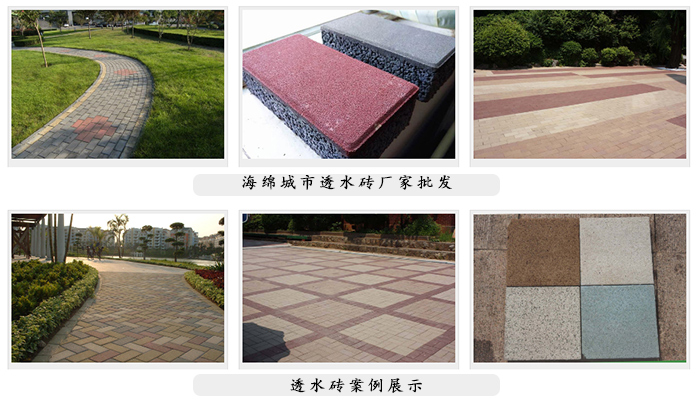 透水砖为建设海绵城市助力